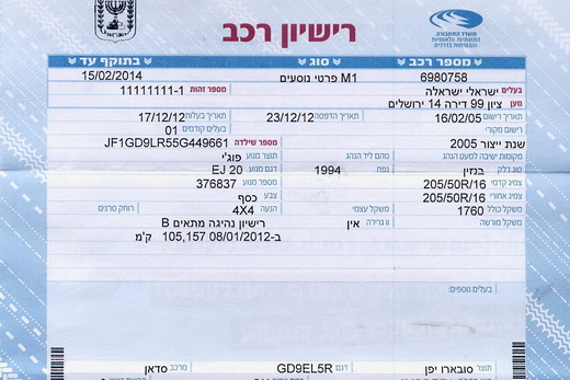 רשיון רכב